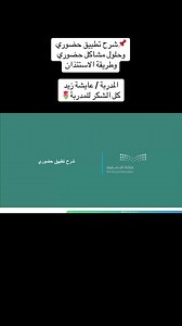 شرح تطبيق حضوري وحلول مشاكل الاستخدام