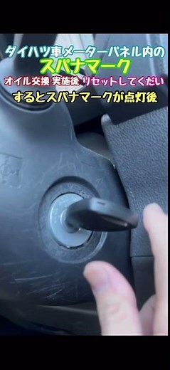ダイハツ ハイゼット スパナマーク リセット方法