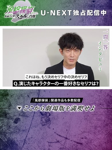 風都探偵 仮面ライダースカルの肖像 特別配信