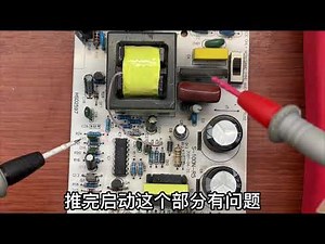 TL494芯片型开关电源无输出故障，维修和检测步骤重点，从头开始