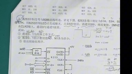 微机4芯片容量拓展，8253输出亮灭，程序读法
