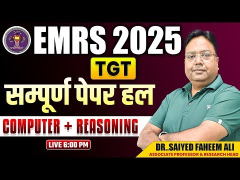 EMRS 2025 Exam Analysis | EMRS TGT Paper Solution | Computer + Reasoning | EMRS TGT Answer Key 2025
