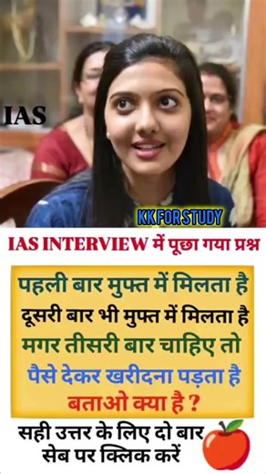 IAS INTERVIEW QUIZ #IAS #IPS #UPSC #SHORT #GK #IAS #IPS #MOTIVATION