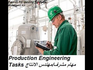ماهي مهام مهندس/مشرف الانتاج Production Engineer Task