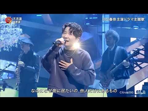 不思議 ♪ 星野 源 | FNS歌謡祭
