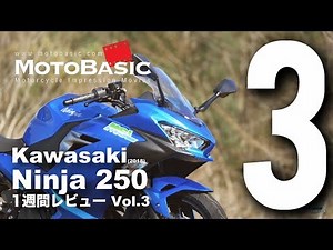 Ninja250 (Kawasaki/2018) Motorcycle 1 Week Impression Review Vol.3 Kawasaki Ninja 250 (2018) 1WEE...