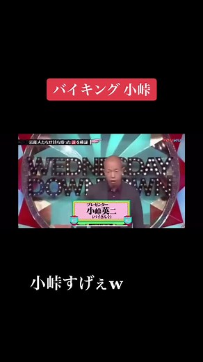 バイキング 小峠のおすすめ乗りたい