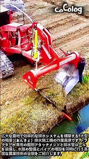 【農業技術】農地を蘇らせる排水管埋設機の仕組みと施工手順 #worker #process #technology #agritech #engineering