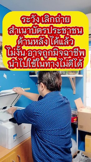 ระวัง เลิกถ่ายสำเนาบัตรประชาชนด้านหลัง ได้แล้วไม่งั้น อาจถูกมิจฉาชีพนำไปใช้ในทางไม่ดีได้ #ซีอีโอตู๋ #tiktokความรู้ #บัตรประชาชน