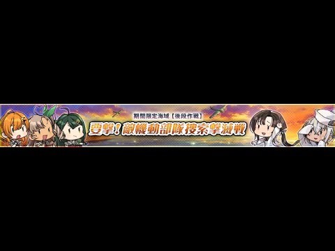 舰队collection 2025秋 E5P3