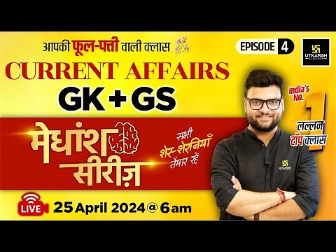 25 April 2024 | Current Affairs Today | GK & GS मेधांश सीरीज़ (Episode 4) #1443 Kumar Gaurav Sir