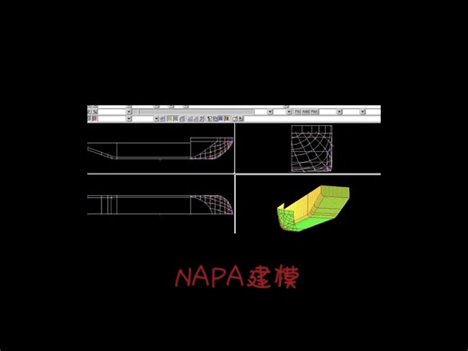 Napa船舶建模安装教程