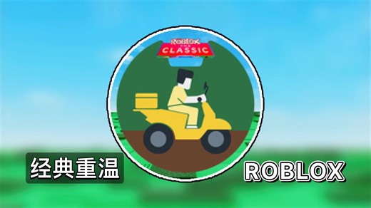 【经典重温】如何在Livetopia获得5枚代币＆代币徽章｜Roblox