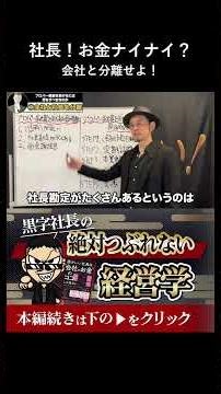 プロパー融資への第一歩会社と社長の財布を分離する #経営 #財務 #ビジネス