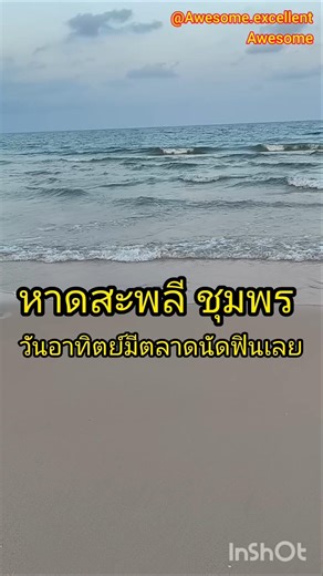 หาดสะพลี หาดสวยน้ำใส อีกหนึ่งหาดสวยใน จ.ชุมพร