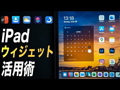iPadを効率的に使いこなすウィジェット活用術！ホーム画面へのこだわり・オススメアプリを紹介！