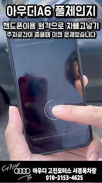 Audi A6 Full Change: How to Park and Unpark Remotely Using Your Phone! A Truly Useful Tip! (With ...