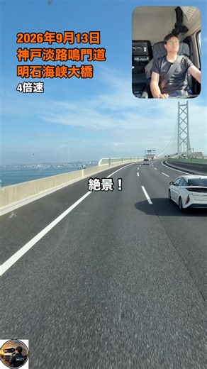 【トラック運転手の1日】足柄サービスエリアまで行く！ #トラック #トラックドライバー #トラック運転手 #トラック運転 #車載動画 #トラックの車窓から #長距離トラック運転手 #明石海峡大橋