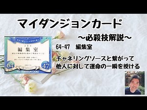 マイダンジョンカード 必殺技「編集室」