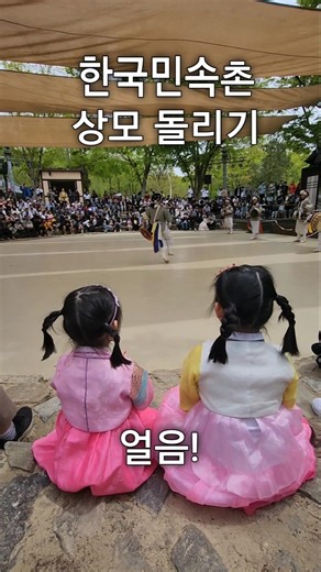 한국민속촌 상모돌리기! 정말 대단해요♡ #Spinning the Sangmo of Korean Folk Village