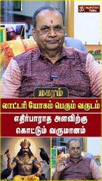 மகரம் - எதிர்பாராத அளவிற்கு கொட்டும் வருமானம் | Magaram | Tamil New Year Palan 2026