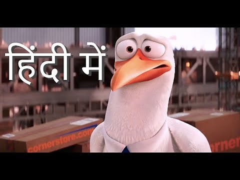 Storks movie starting scene in Hindi