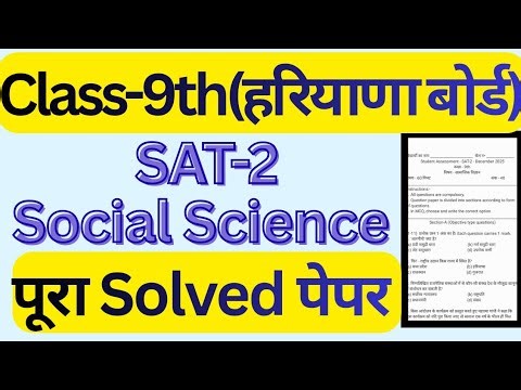 Class 9th social science solved sample paper for SAT 2 December 2025 exam haryana board। #class9
