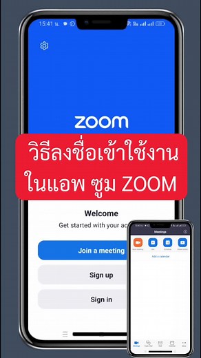 วิธีลงชื่อเข้าใช้งานในแอพซูม ZOOM