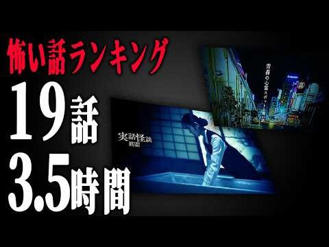 怖い話ランキング 2026.1