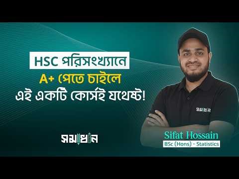 HSC Statistics Full Online course | HSC পরিসংখ্যান Online course - Samadhan