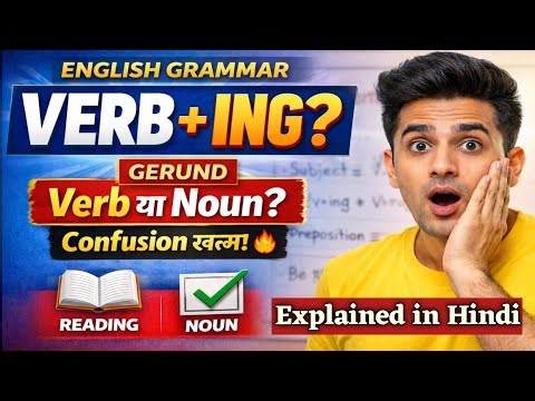 Gerund in English Grammar | Gerund Rules with Examples | Gerund Full Explanation | English Grammar |