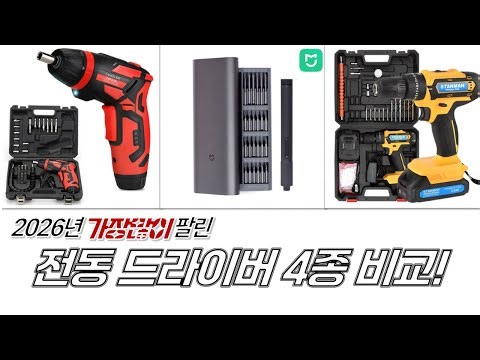 가성비/전문가 전동 드라이버 4종 비교! 탐사/WORX/스탠맨/샤오미 직접 써봤습니다