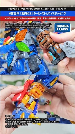 【トランスフォーマー】6体合体が熱い！エナジービーストと合体(ワイルドッキング)！ ワイルドキングW レクスブレイド シルヴァーテイル他 #transformers #タカラトミー