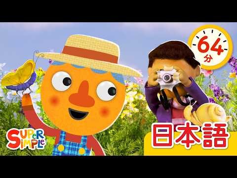 クッキーをとったのはだれだ？おしごと こどものうたメドレー「Who Took The Cookie? (On The Job) + More」| こどものうた | Super Simple 日本語
