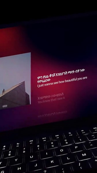 #amhariclyrics #amhricmusic #lyrics #fyp #creatorsearchinsights