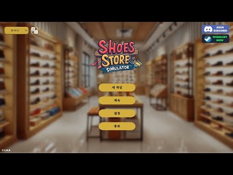 신발 가게 시뮬레이터 (SHOES STORE SIMULATOR) - 01 (NO MIC)