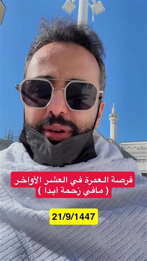 ‏#مكة_المكرمة #مكة