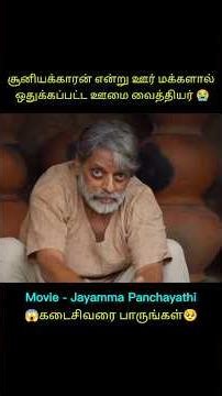 சூனியக்காரன் என ஒதுக்கப்பட்ட ஊமை வைத்தியர் 😭 #shortsfeed #shorts #shortvideo