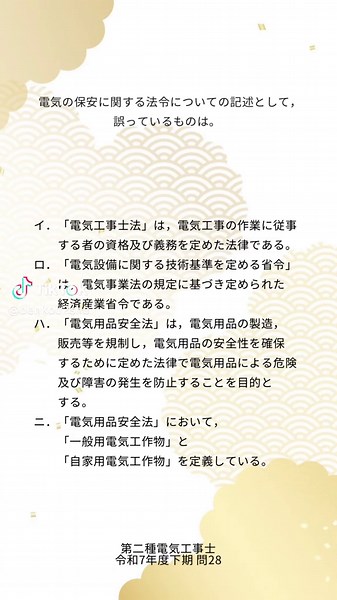令和7年度下期 問28 #第二種電気工事士