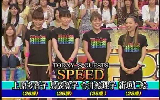 极品珍藏档 SPEED东京友好乐园