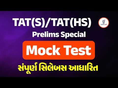TAT (S) & TAT (HS) Prelim Special | Mock Test સંપૂર્ણ સિલેબસ આધારિત | LIVE@08:30PM #gyanlivetat