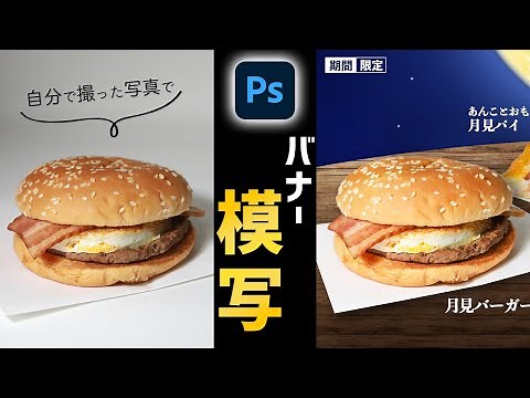 Photoshopでバナー作成！【模写で実力をつける】