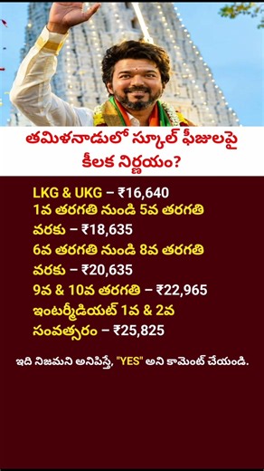 Tamil Nadu Announces New School Fee Limits | Parents Must Know This Update #shorts#youtubeshorts