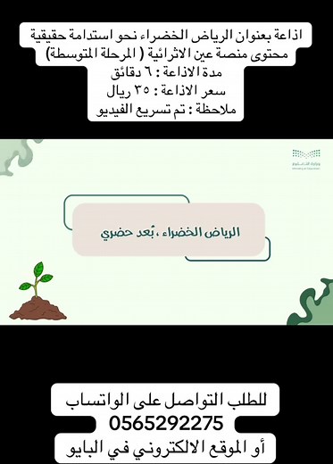 الرياض الخضراء: نحو استدامة حقيقية في السعودية