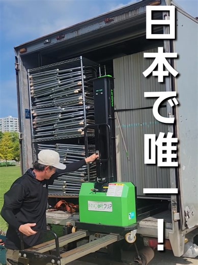 日本で唯一！ 車に載せて現場まで持っていけるフォークリフト！ 【イノリフト】 ■免許不要！ ■ハイエースや軽バンに載せられる！ ■積み降ろし人員削減！ ■仕事の効率化！ 愛媛では弊社のみの販売です！ 是非お問い合わせ下さい！ #イノリフト #フォークリフト #ハンドリフト HP:https://www.790.jp/ #愛媛 #レンタルショップクリア