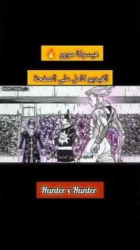 Hisoka vs. Chrollo Fight 🔥💪 #hunterxhunter #anime #hinata #hunter #anime