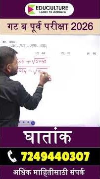 Indices (घातांक) 🔥 | Most Important Question | Math & Reasoning | Educulture
