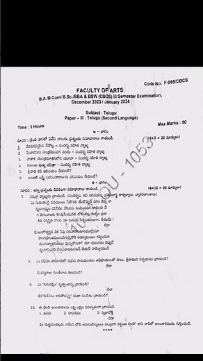 Degree 3rd Semester Telugu Question Paper #degree2ndyear #telugu