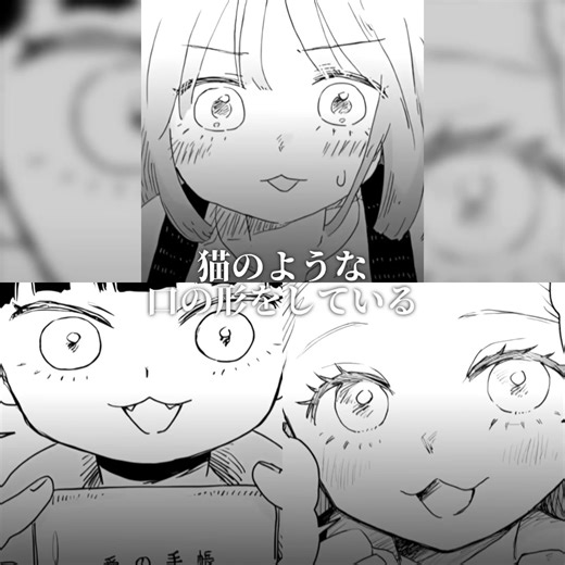 ミュウちゃんとみいちゃんの関係を探る