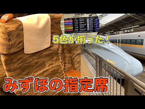 みずほ・さくらの指定席はおすすめ！山陽・九州新幹線直通のN700系に乗ってきた！ - Sanyo Kyushu Shinkansen MIZUHO N700 -